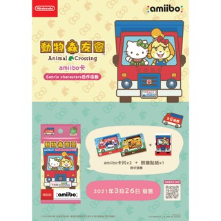 正版 Switch 動物森友會 三麗鷗 amiibo 6卡一次買齊 支持NS 3DS/另有動物之森 第5彈 動森卡