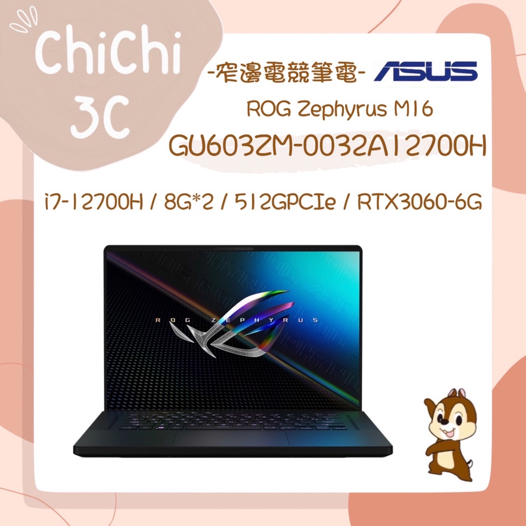 ✮ 奇奇 ChiChi3C ✮ ASUS 華碩 ROG Zephyrus M16 GU603ZM-0032A12700H