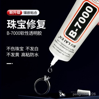 【優選精品】珠寶膠水專用鑲嵌粘首飾珍珠耳環蜜蠟琥珀黏玉石翡翠寶石戒指膠水ins風韓國 DQEJ