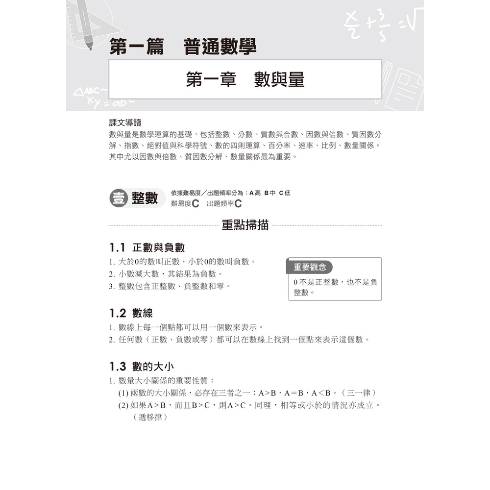 22國小教師檢定數學能力測驗通關寶典 重點掃描用詞精要 直指答題核心 七版 教師資格檢定國小類 蝦皮購物