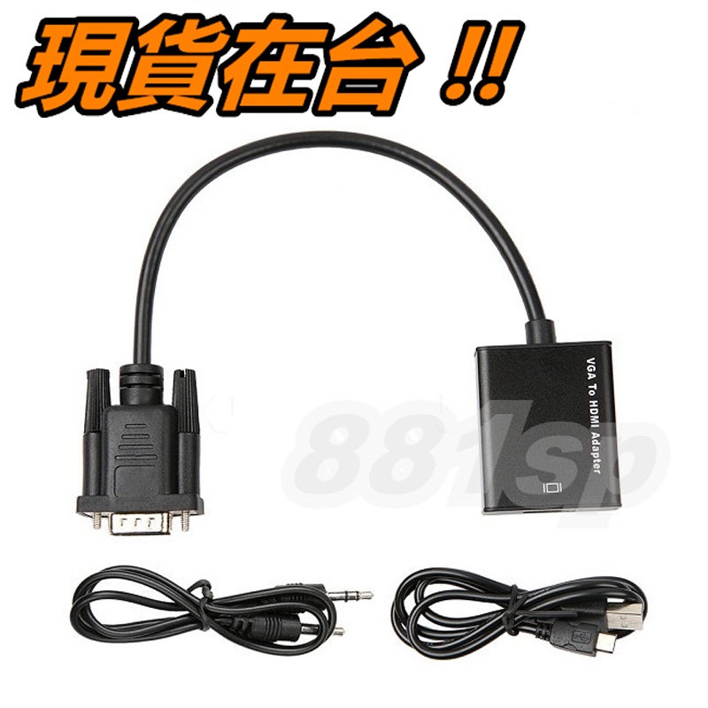 VGA 轉接線 VGA公 轉 HDMI母 轉換線 轉接器 轉換器 HDMI 電視 監控主機 DVR 螢幕 LCD 投影機