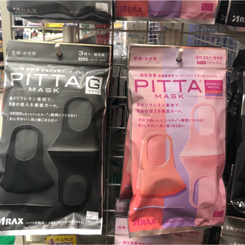 日本製 正版 非大陸製仿冒品PITTA MASK防霧霾/花粉 可水洗口罩 3入/包 現貨