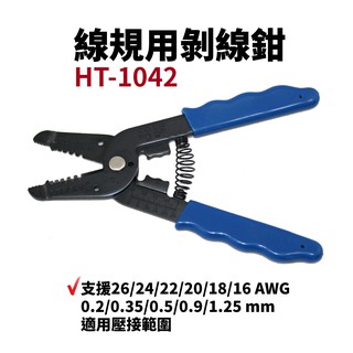 【Suey電子商城】剝線鉗AWG16-26多用途7合1工具 | HT-1042