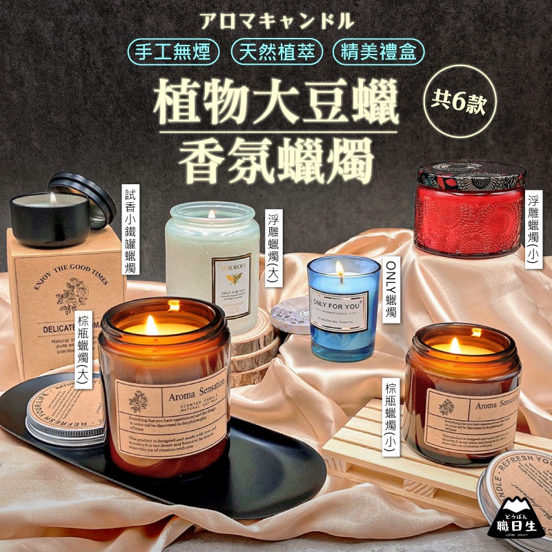 台灣24H出貨【ONLY蠟燭】香氛蠟燭 香薰蠟燭 大豆蠟燭 香芬蠟燭 芳香蠟燭 薰香蠟燭 精油蠟燭 母親節禮物 生日禮物