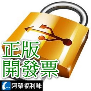 Gilisoft USB Lock – USB鎖 禁止USB存取電腦