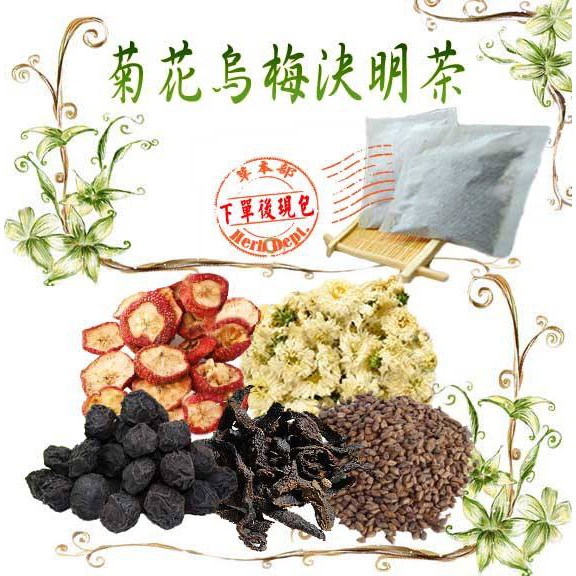 草本部 菊花烏梅決明子茶菊花烏梅山楂陳皮決明子漢方茶養生茶沖泡茶包茶包 滿額免運 附發票 蝦皮購物