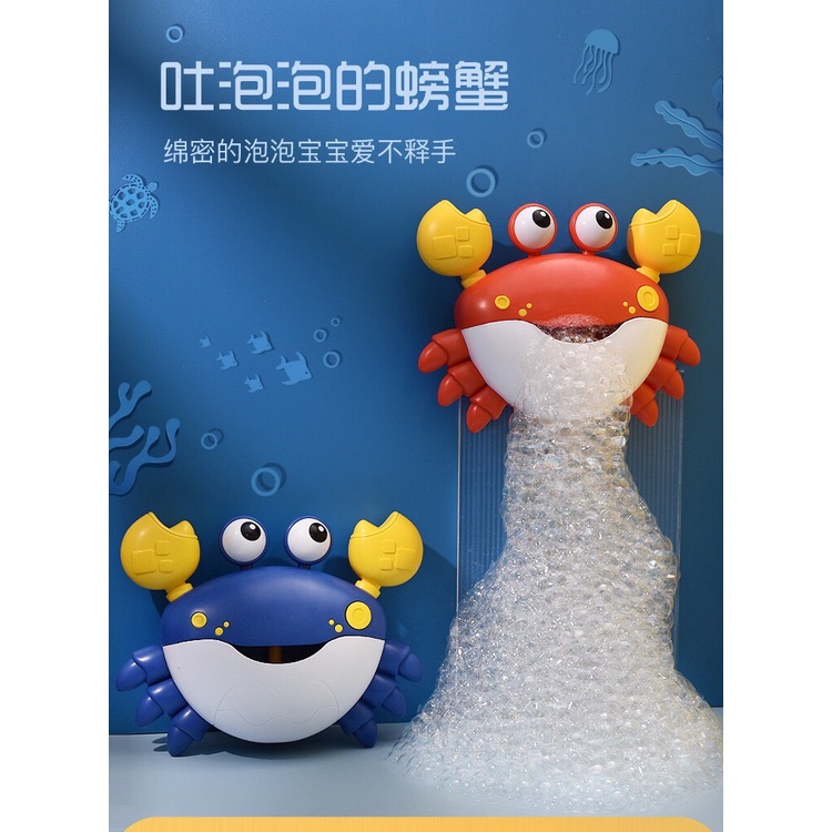 螃蟹泡泡機 螃蟹吐泡泡 螃蟹泡泡 泡泡機 浴室泡泡 洗澡玩具 浴室玩具 戲水玩具