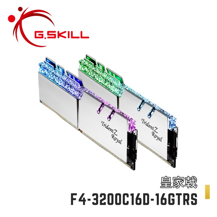 芝奇G.SKILL皇家戟  雙通 DDR4-3200 CL14~16金/銀 8GBx2/x4