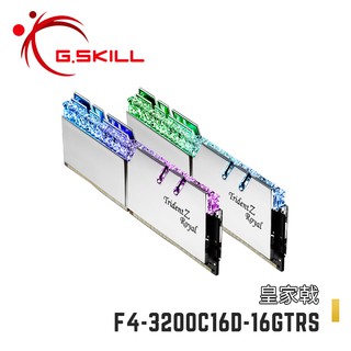 芝奇G.SKILL皇家戟 雙通 DDR4-3200 CL14~16金/銀 8GBx2/x4