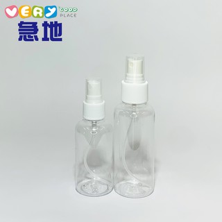 塑膠噴瓶 分裝瓶 旅行用分裝瓶 一號塑膠噴瓶 75ml、100ml