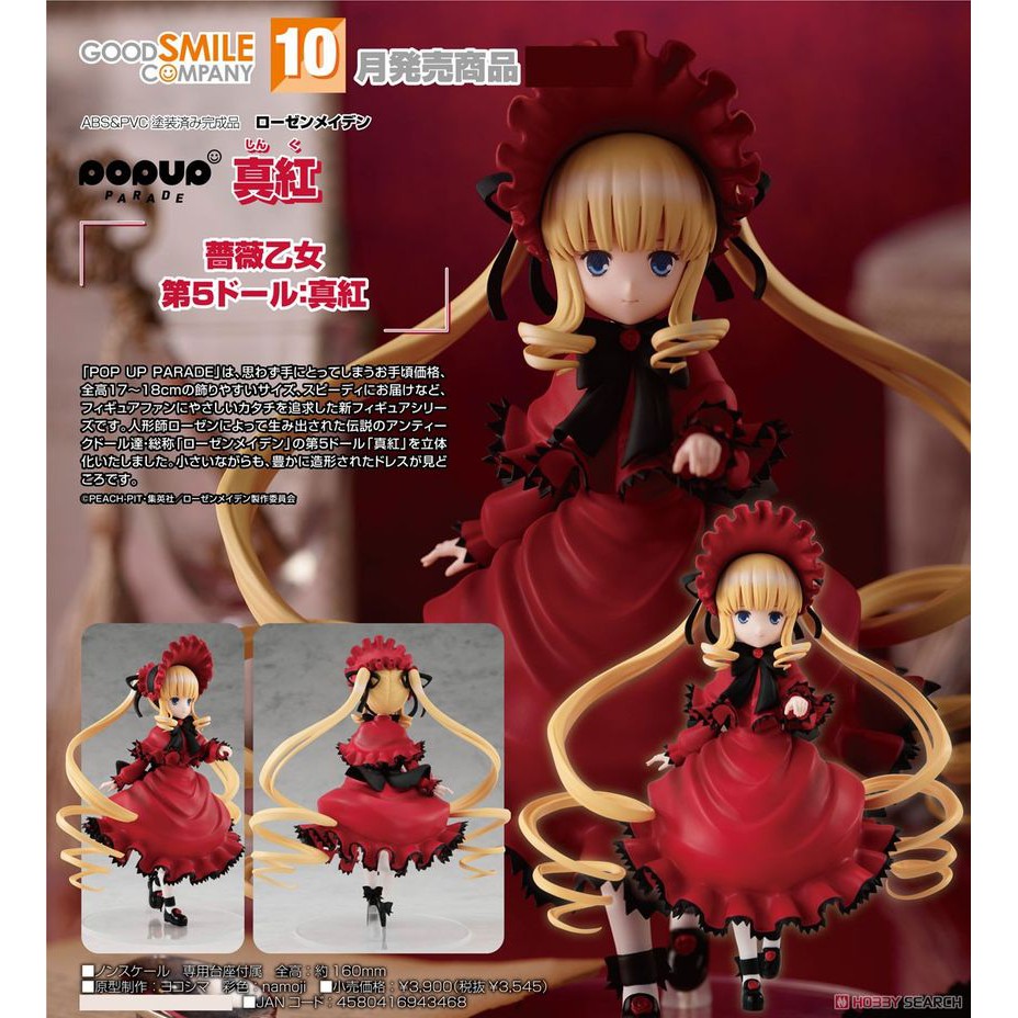 薔薇少女真紅的價格推薦第5 頁 21年9月 比價比個夠biggo