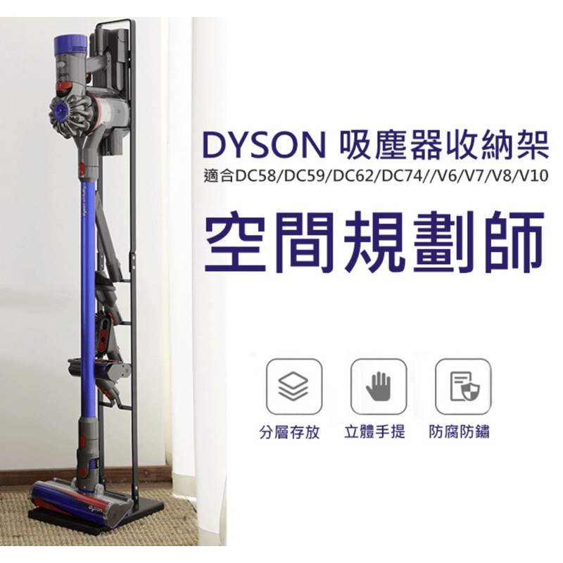 Dyson吸塵器收納架