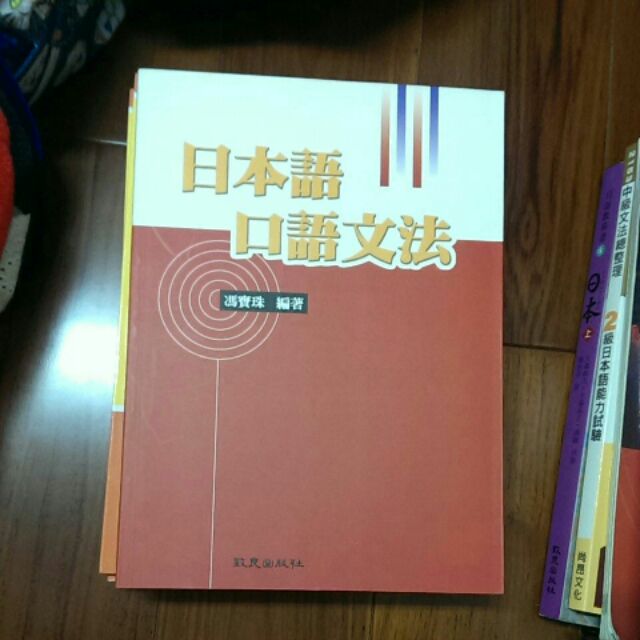 日本語口語文法 蝦皮 Line購物