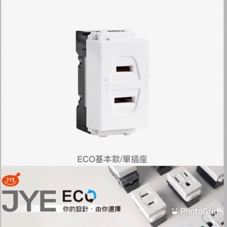 中一 ECO系列 自由搭配 1插座JY-E1001S