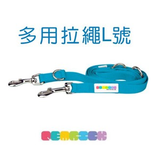 Pet's Talk~PETrick多用拉繩L號 可肩背/可當分牽繩.可自由變化長短