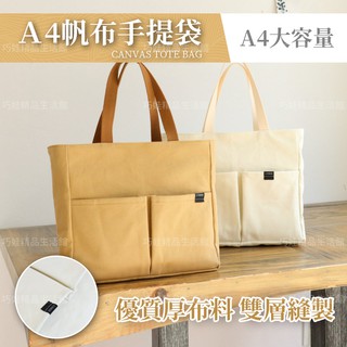 【臺灣出貨 】帆布包 帆布袋 帆布手提袋 帆布托特包 手提帆布包 帆布包 手提袋 托特包 手提包 大容量帆布包 大包包