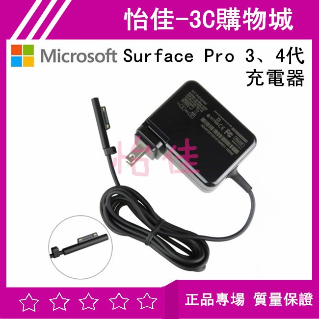 微軟 Surface Pro 3、4代 充電器 微軟Surface pro4充平板電腦 適配器 電源 充電器 變壓器
