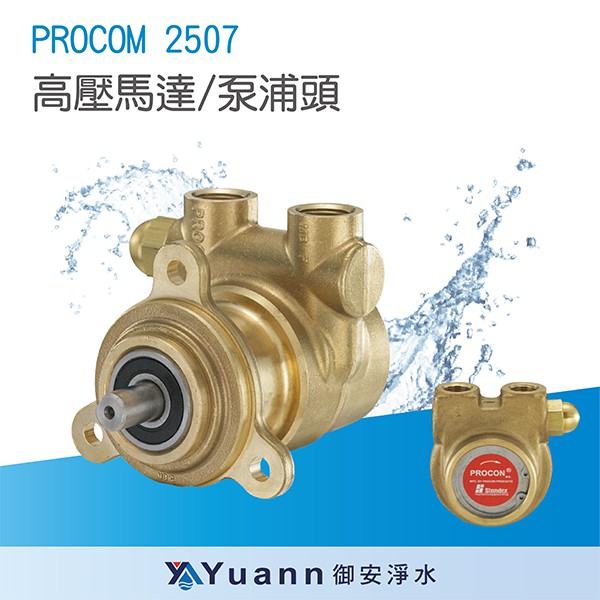 Procon 高壓馬達 泵浦頭2507型 蝦皮購物