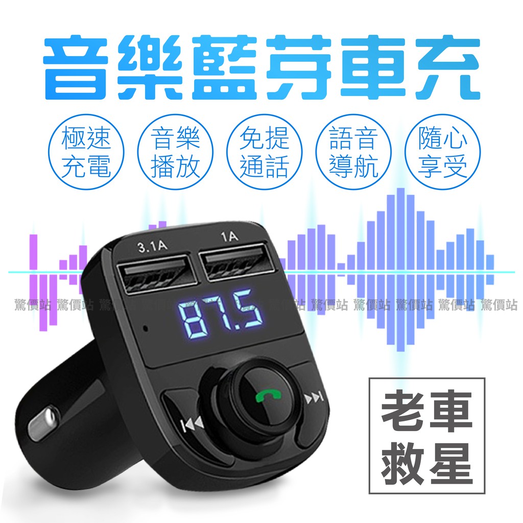 車用藍芽車用藍芽老車救星hd5可通話雙usb車充播音樂sd卡隨身碟播放藍芽車充車充車用藍牙