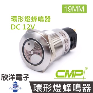 CMP西普 19mm不鏽鋼金屬平面環形燈蜂鳴器DC12V / S1901C-12V 紅光