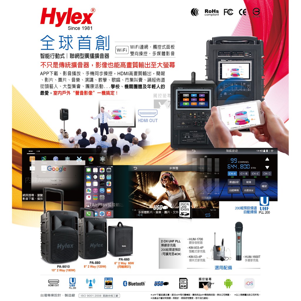 高傳真音響【Hylex PA-9010】android系統8核 觸控面板擴音機│搭雙手握麥克風│UHF充電式 USB+S
