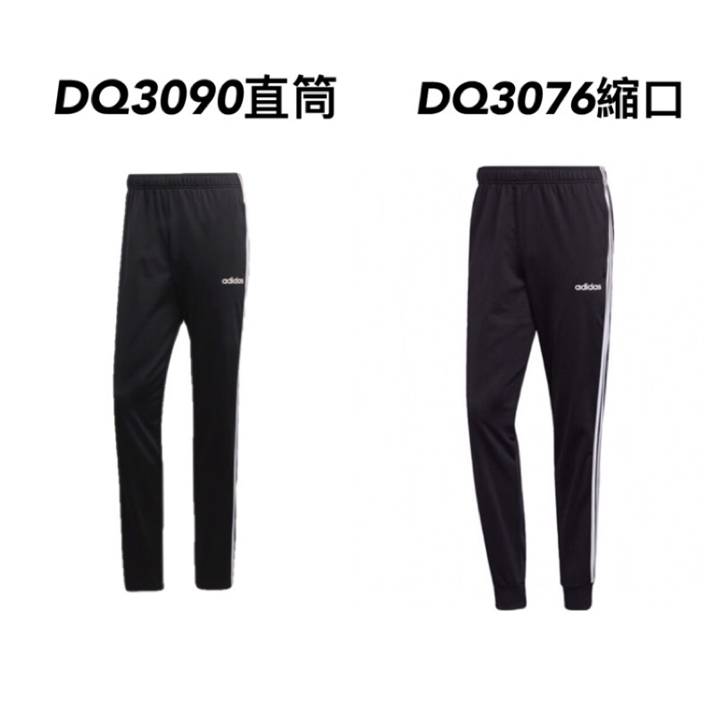 [Adidas]ESSENTIALS 男款運動休閒長褲 DQ3076縮口 / DQ3090直筒《曼哈頓運動休閒館》