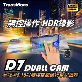 全視線D7 5吋觸控1080P高畫質前後雙錄後視鏡行車記錄器(送32G卡)