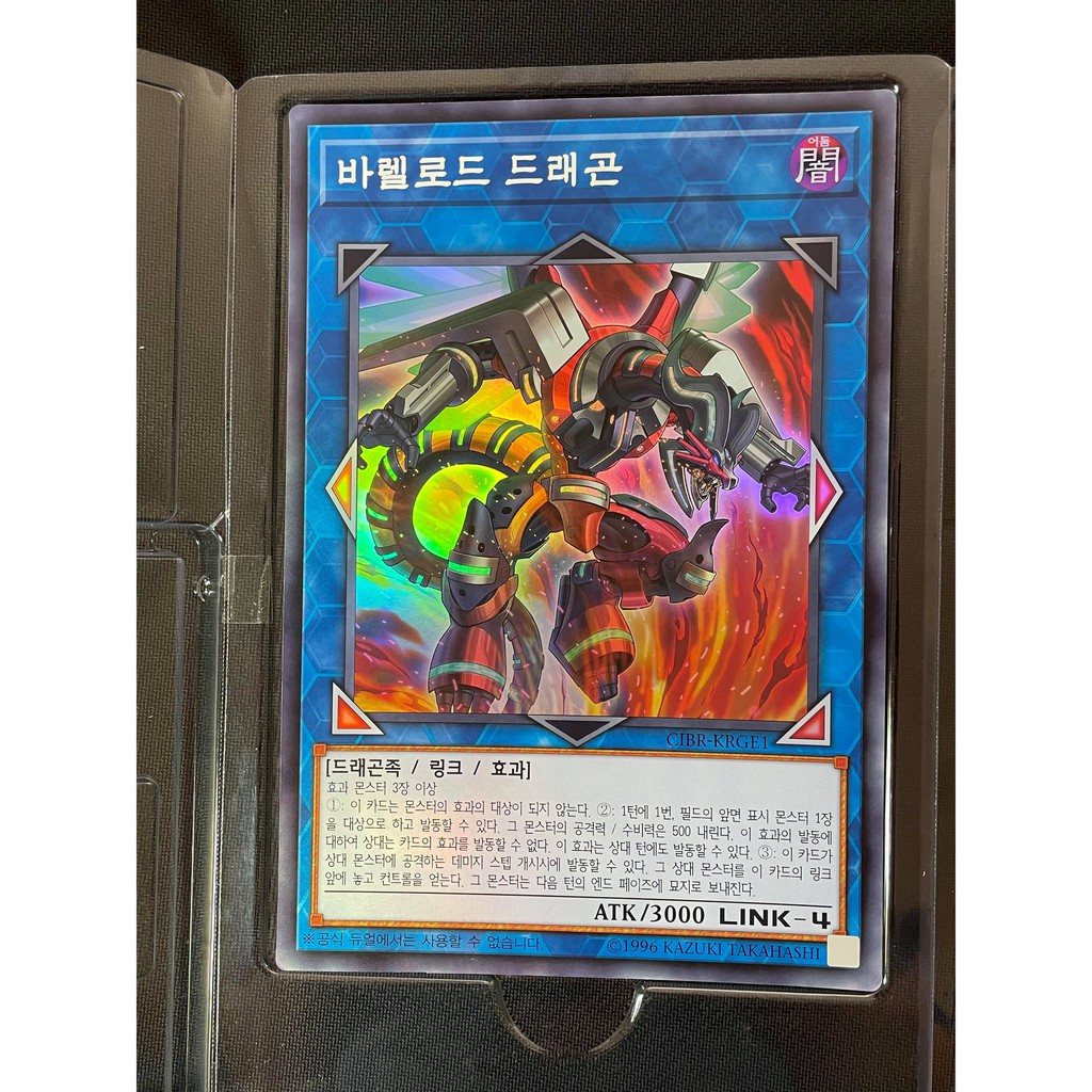 遊戲王  韓文 禮盒 特有  巨大卡 大卡  CIBR-KRGE1 亮面  槍管龍