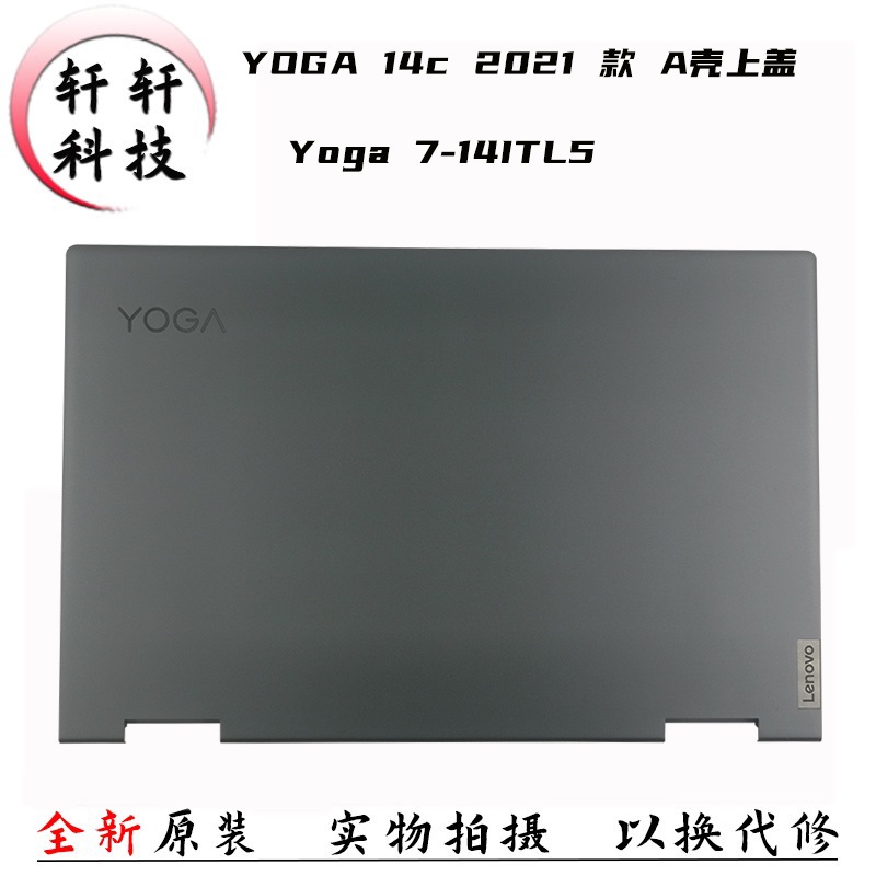 頂殼聯想 YOGA 14C 2021 款 Yoga 7-14ITL5 A殼 屏後蓋 上蓋 灰色