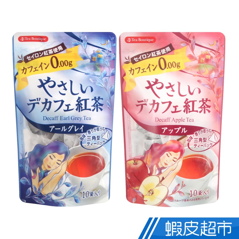 日本 緑茶 睡美人系列紅茶 格雷伯爵/蘋果風味 現貨 蝦皮直送