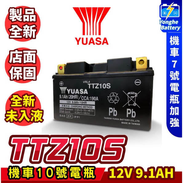 永和電池 YUASA 湯淺 機車10號電瓶 TTZ10S 機車電池 YTX7A BS 7號電瓶加強版  同GTZ10S