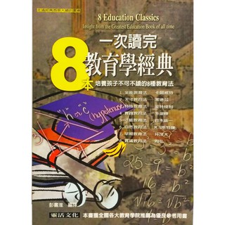 一次讀完8本教育學經典 只要教育得法 即便是一般稟賦的孩子也能成為非凡之人