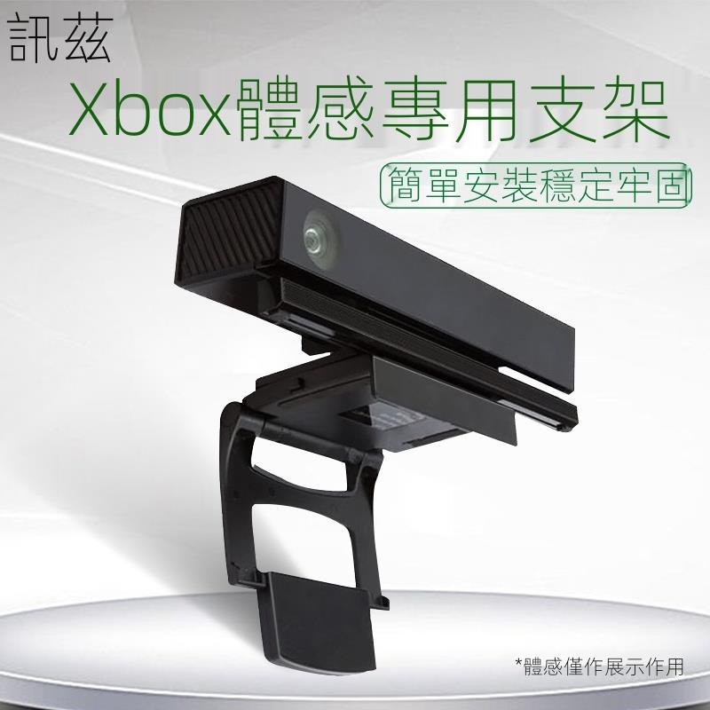 手把訊茲微軟Xbox kinect2.0體感器支架Xbox one攝像頭配件電視機頂部onex多用支撐架Xbox one