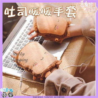 吐司造型發熱手套 USB加熱保暖手套 吐司暖暖手套 情侶手套 麵包款 可愛加熱 電熱卡通情侶手套