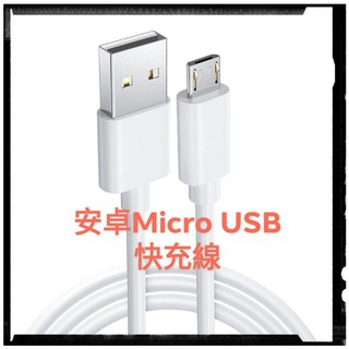 【桃園現貨】HTC三星SAMSUNG華碩ASUS快速充電線快充線紅米小米USB充電傳輸線SONY蘋果IPhone充電線