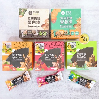野菽家 Grain Plus 營養棒 臺灣 海苔黎麥 蔓越莓 蜂蜜檸檬 堅果營養棒 地瓜堅果 蛋白棒