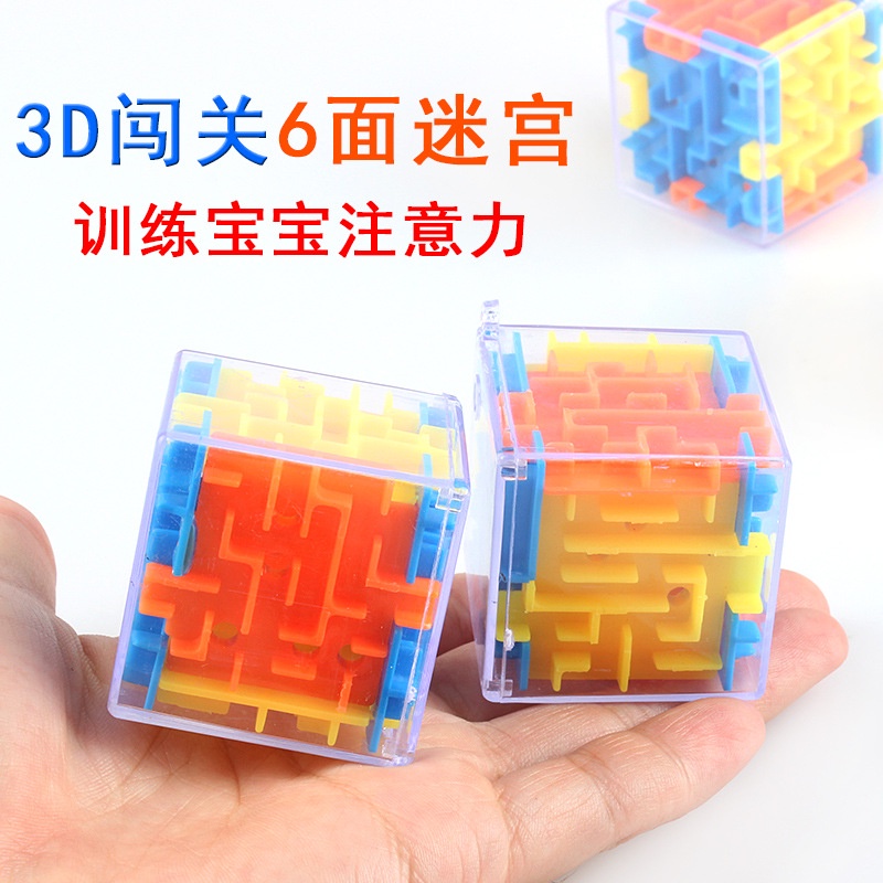 魔方 特色魔方 三維魔法3D立體益智走珠魔方 立體迷宮 六面迷宮 益智玩具 智力減壓魔方玩具 兒童玩具