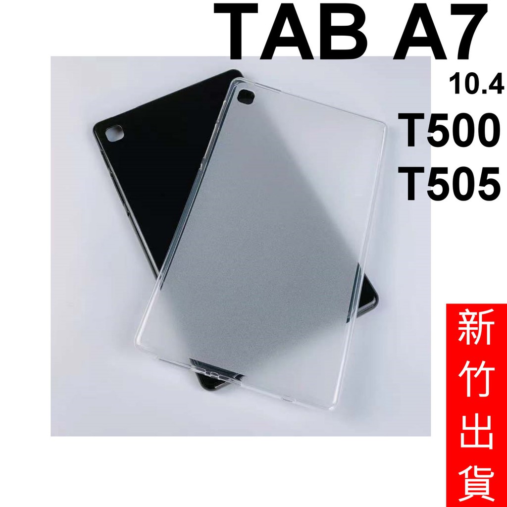 三星 Galaxy Tab A7 Wi-Fi SM-T500 T505 10.4吋 平板電腦 專用 軟套