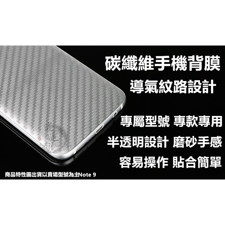 三星 Galaxy Note 9 Note9 N960F/DS 碳纖維背膜 背膜 後膜 機身貼 保護貼