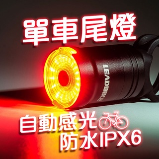 每天寄 感應 尾燈 單車 鋁合金感應式尾燈 單車 自行車 腳踏車 自行車尾燈 單車尾燈 腳踏車尾燈 公路車燈 自行車燈