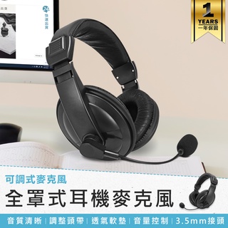 【KINYO 全罩式耳機麥克風 EM-2115】耳機 麥克風 電腦耳機 電競耳麥 耳罩式耳機 有線耳機 頭戴式耳機