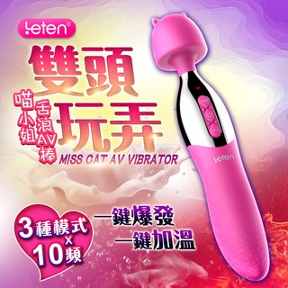 Leten 喵小姐 一棒雙用舌浪加溫AV按摩棒