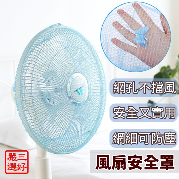 電風扇網套 優惠推薦 2021年12月 蝦皮購物台灣