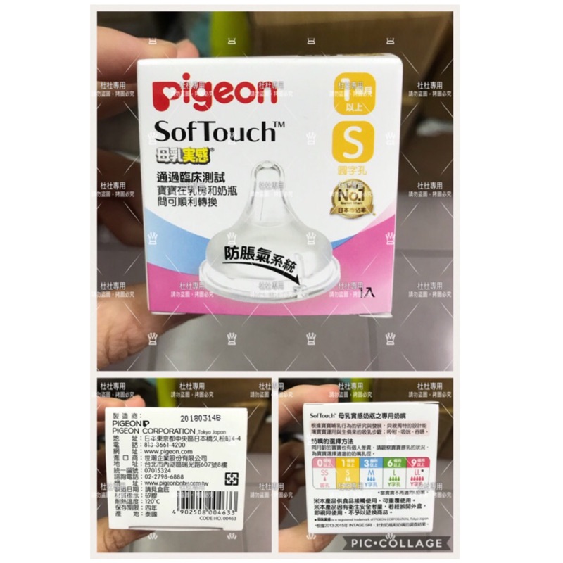 新包裝 全新 貝親pigeon 寬口奶嘴頭SS、S *不議價