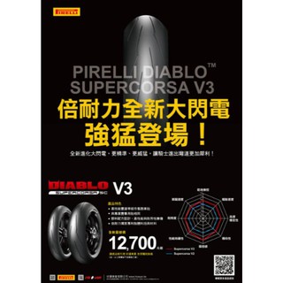 倍耐力DIABLO SUPERCORSA V3 大閃電 110/120/140/150/160/180/190/200