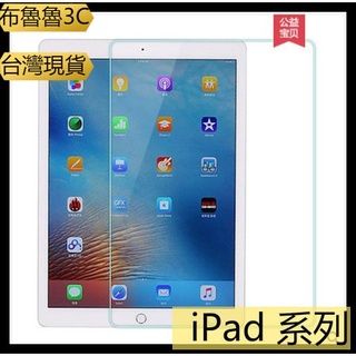 布魯✨ 9H 防爆 鋼化玻璃膜 Apple iPad 8 10.2吋 (2020) 超薄高清防刮 防爆螢幕玻璃膜 平板膜