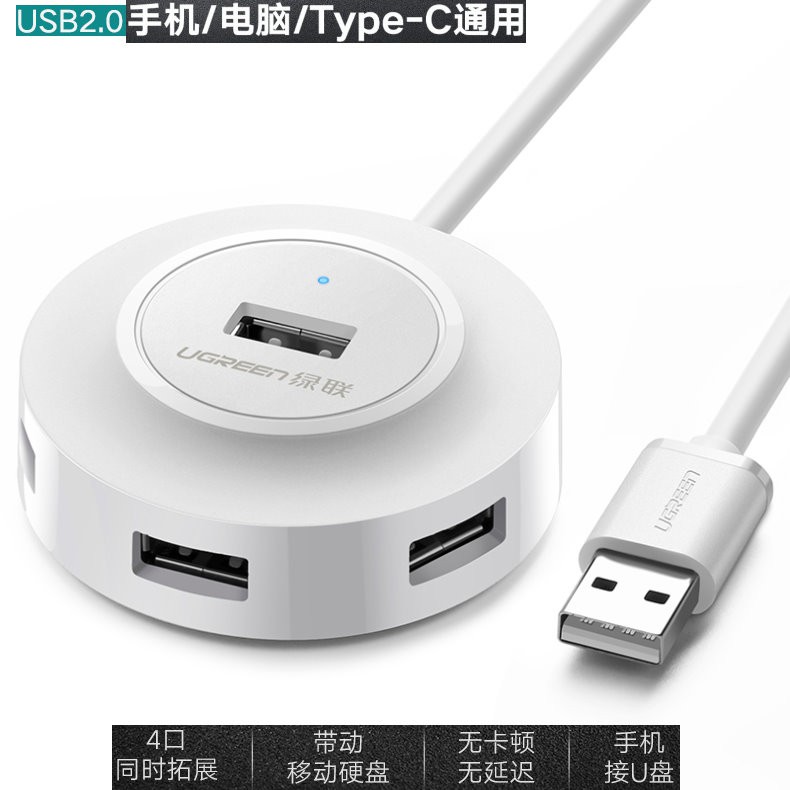 綠聯usb2.0分線器一拖四多介面蘋果筆記型電腦type-c轉換器外接usb介面擴充器多孔hub集線器多功能usb轉接頭