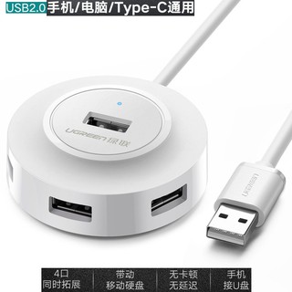 綠聯usb2.0分線器一拖四多介面蘋果筆記型電腦type-c轉換器外接usb介面擴充器多孔hub集線器多功能usb轉接頭