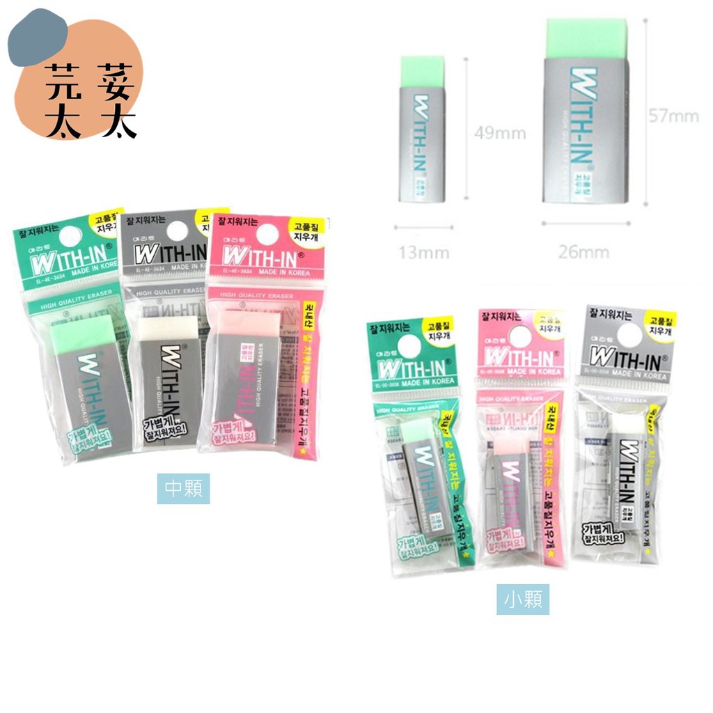 《芫荽太太》韓國 WITH-IN 果凍橡皮擦 粉色/綠色/灰色 橡皮擦 三款隨機出貨不挑色