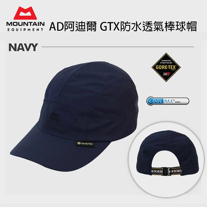 Mountain Equipment |英國|AD阿迪爾 防水透氣鴨舌棒球帽Gore-Tex帽 MEKH0064 多色